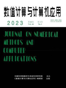 数值计算与计算机应用杂志